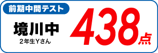 蛍雪ゼミナール柳津校　塾生の定期テスト成績アップ