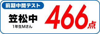 蛍雪ゼミナール柳津校　塾生の定期テスト成績アップ