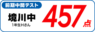 蛍雪ゼミナール柳津校　塾生の定期テスト成績アップ