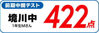 蛍雪ゼミナール柳津校　塾生の定期テスト成績アップ