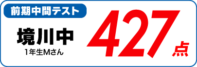 蛍雪ゼミナール柳津校　塾生の定期テスト成績アップ