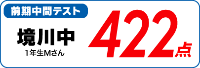 蛍雪ゼミナール柳津校　塾生の定期テスト成績アップ