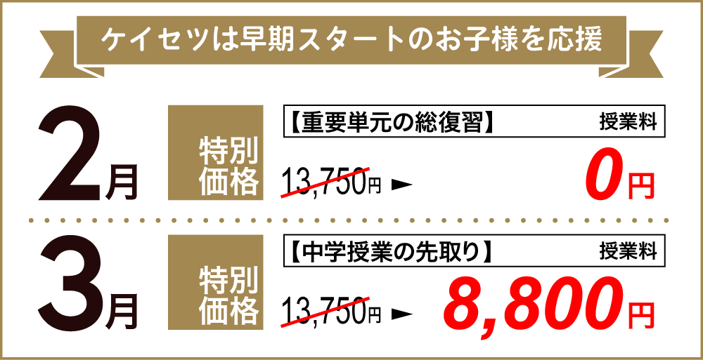 新中学１年生の特別価格のお知らせ