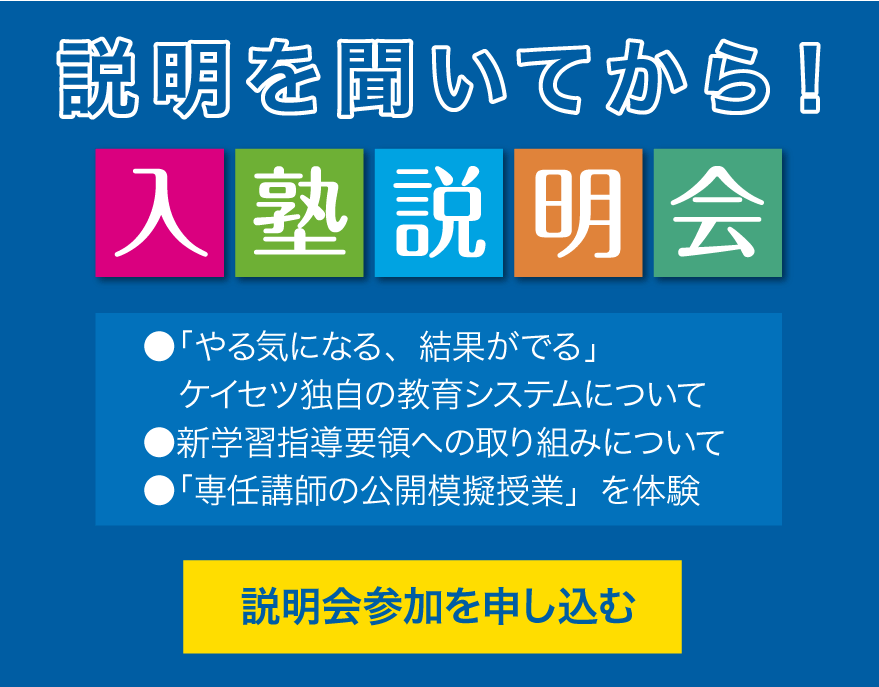 愛知岐阜西濃で塾をお探しの方へ入塾説明会