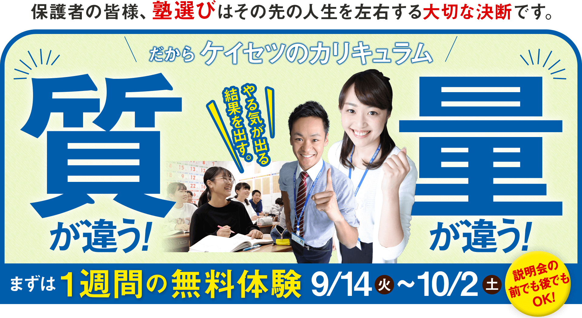 入塾説明会 岐阜愛知の塾螢雪ゼミナール