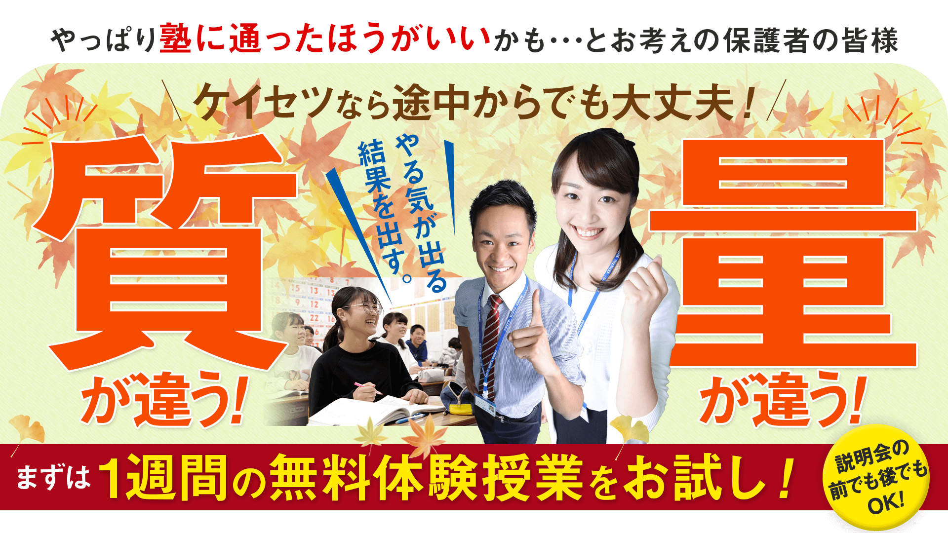 入塾説明会 岐阜愛知の塾螢雪ゼミナール
