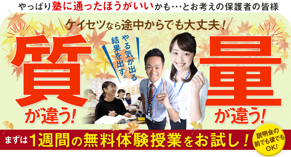入塾説明会 岐阜愛知の塾蛍雪ゼミナール