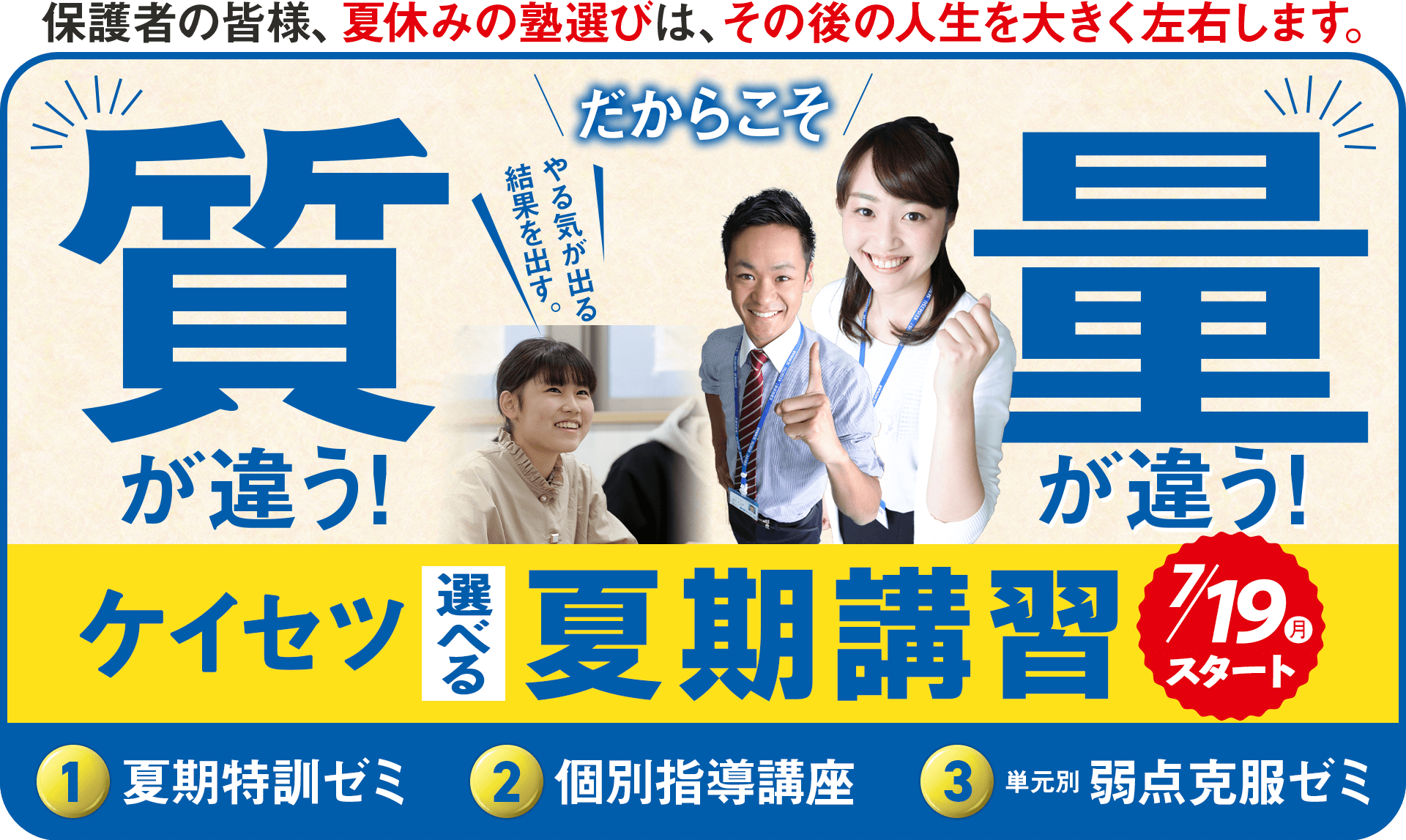 夏期講習 岐阜愛知の塾螢雪ゼミナール