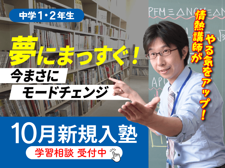 愛知、岐阜、西濃で塾をお探しの中学生の方へ