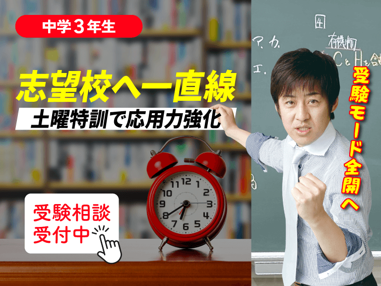 愛知、岐阜、西濃の塾蛍雪ゼミナール高校受験勉強をする中学３年生へ