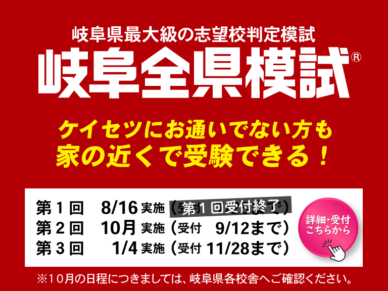 岐阜全県模試申し込み