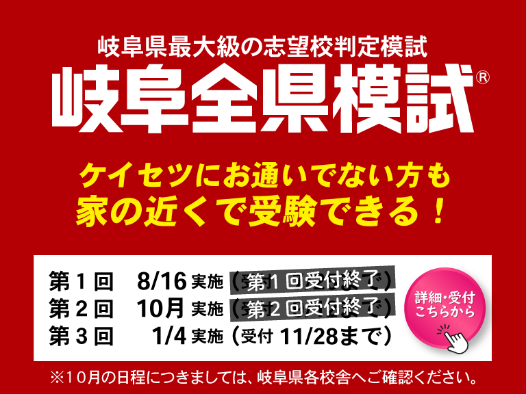 岐阜全県模試申し込み