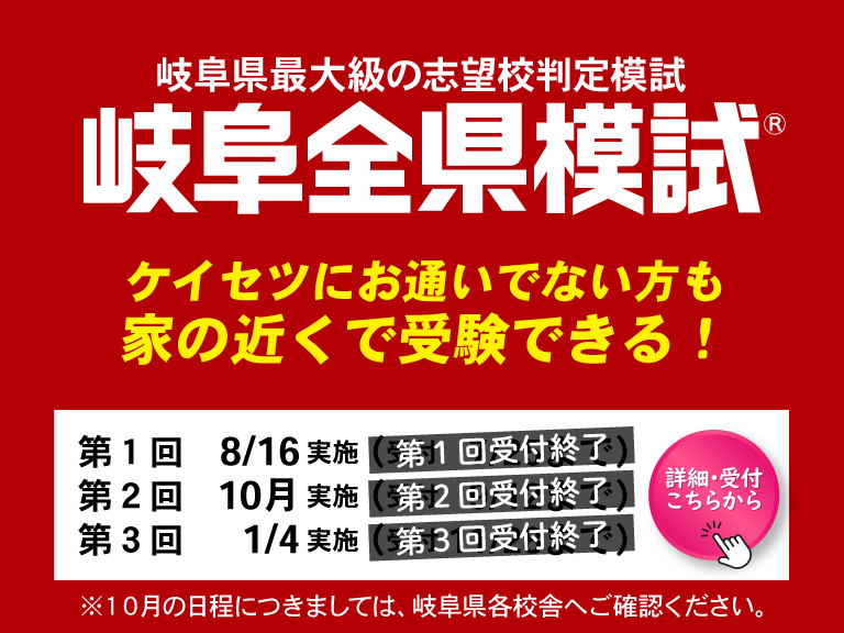 岐阜全県模試申し込み