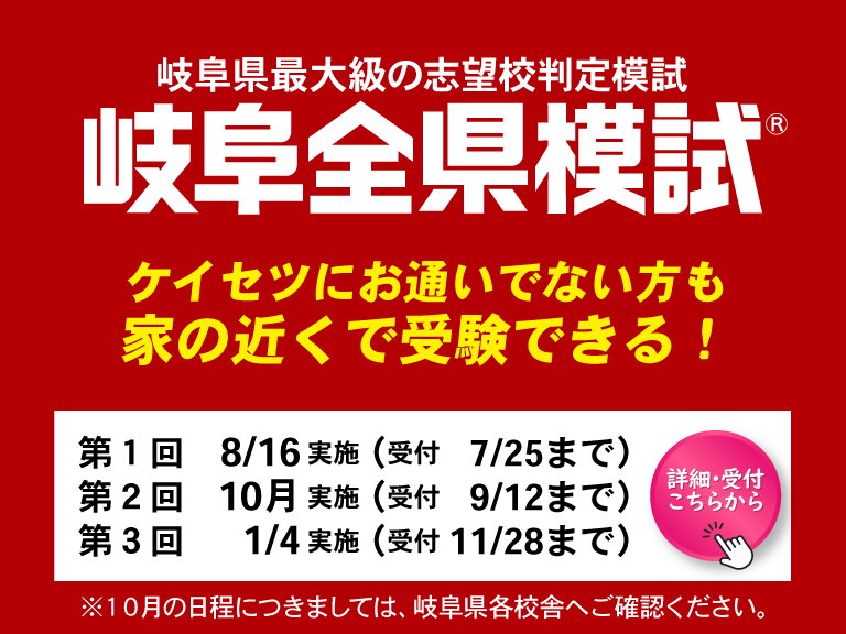 岐阜全県模試申し込み