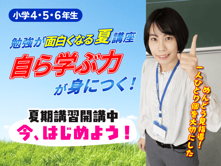 塾のお探しの中学生の方へ