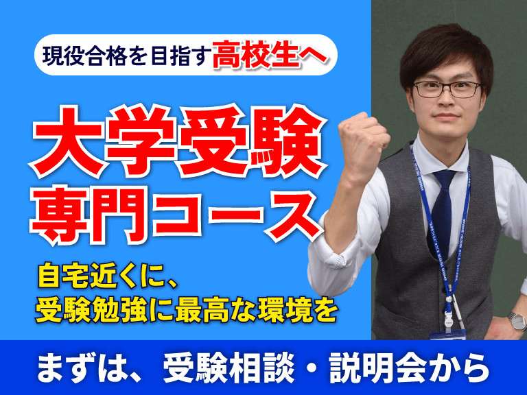夏期講習　大学受験なら実績ある螢雪ゼミナール高校部へ