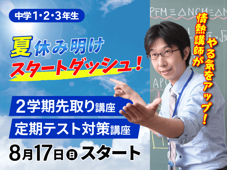 塾のお探しの中学生の方へ