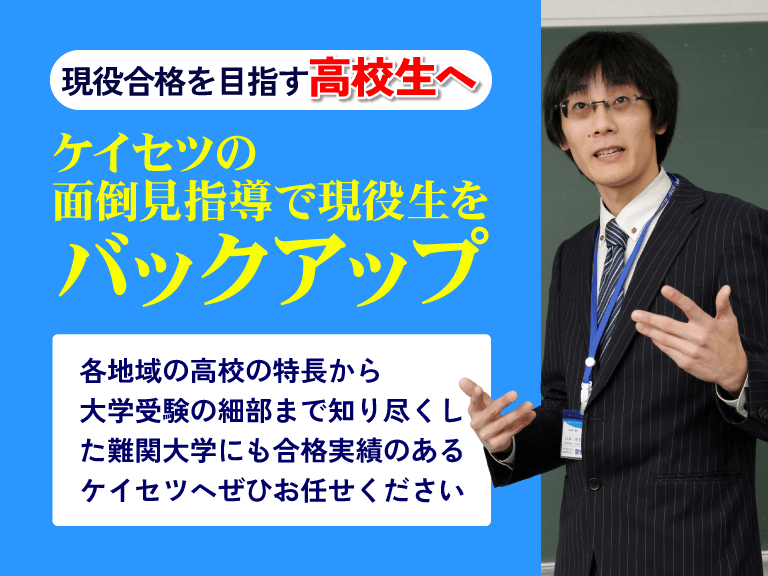 大学受験なら実績ある螢雪ゼミナール高校部へ