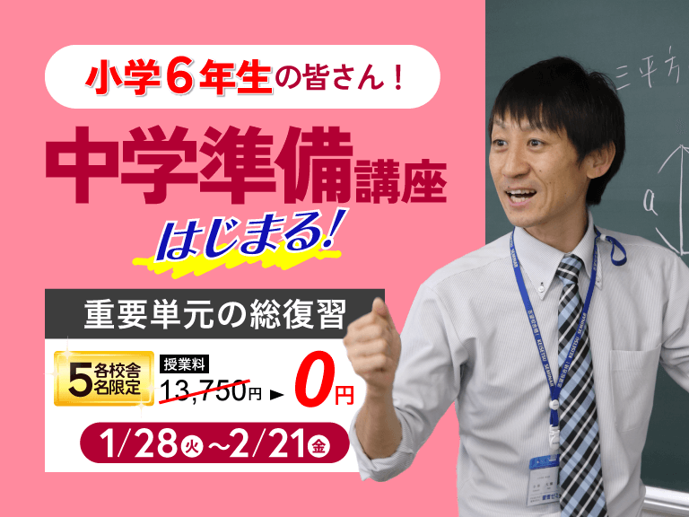 愛知岐阜の塾蛍雪ゼミナールからこの春に中学ご入学される新中1の皆さんへ