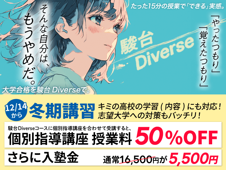 大学受験なら実績ある小中高一貫の蛍雪ゼミナール高校部へ