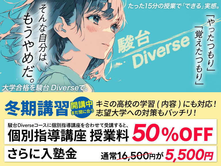 大学受験なら実績ある小中高一貫の蛍雪ゼミナール高校部へ