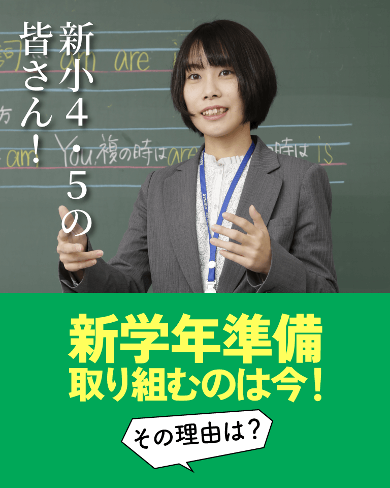 塾の蛍雪ゼミナールから初めて塾をお考えの小学生の皆さん