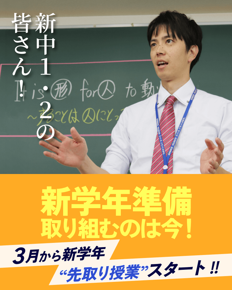愛知岐阜の塾蛍雪ゼミナールからこの春に進級する新中２、中３の皆さんへ