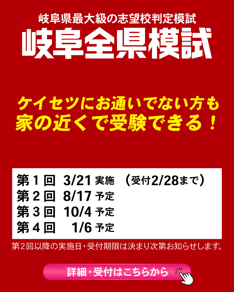 岐阜全県模試申し込み