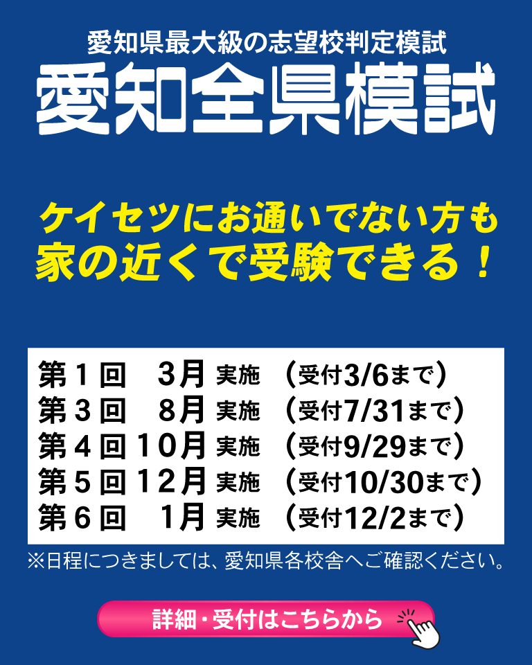 愛知全県模試申し込み