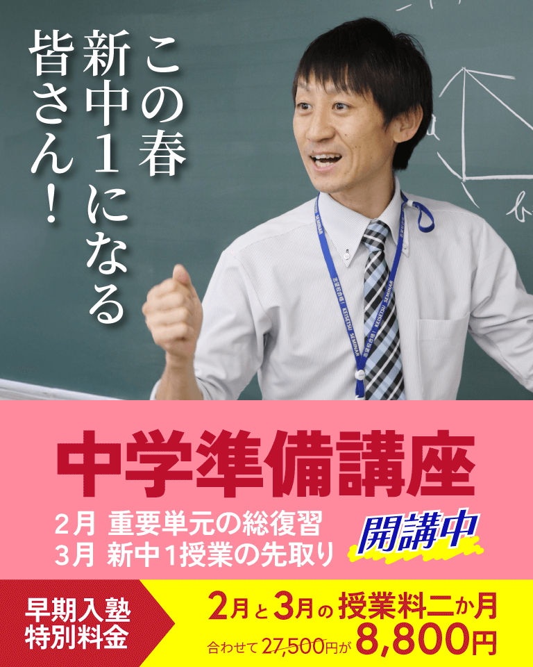 愛知岐阜の塾蛍雪ゼミナールからこの春に中学ご入学される新中1の皆さんへ