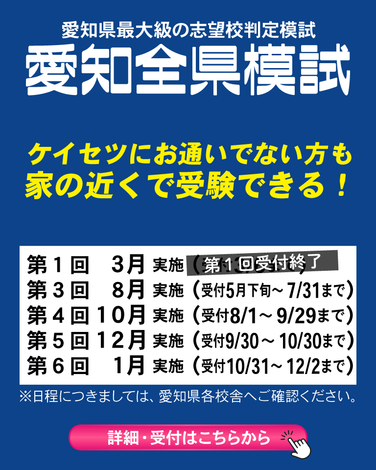 愛知全県模試申し込み