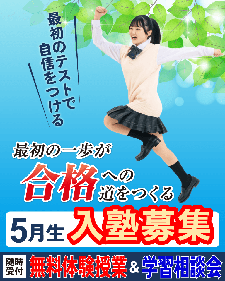 岐阜西濃愛知の塾螢雪ゼミナール５月生募集