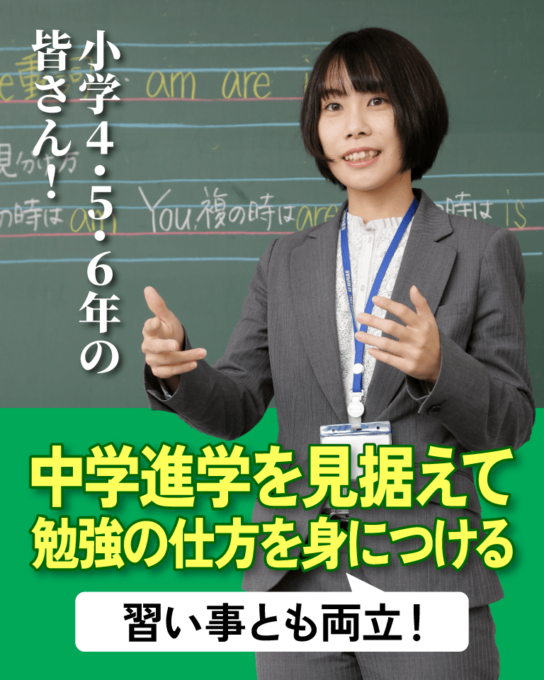 塾の蛍雪ゼミナールから初めて塾をお考えの小学生の皆さん