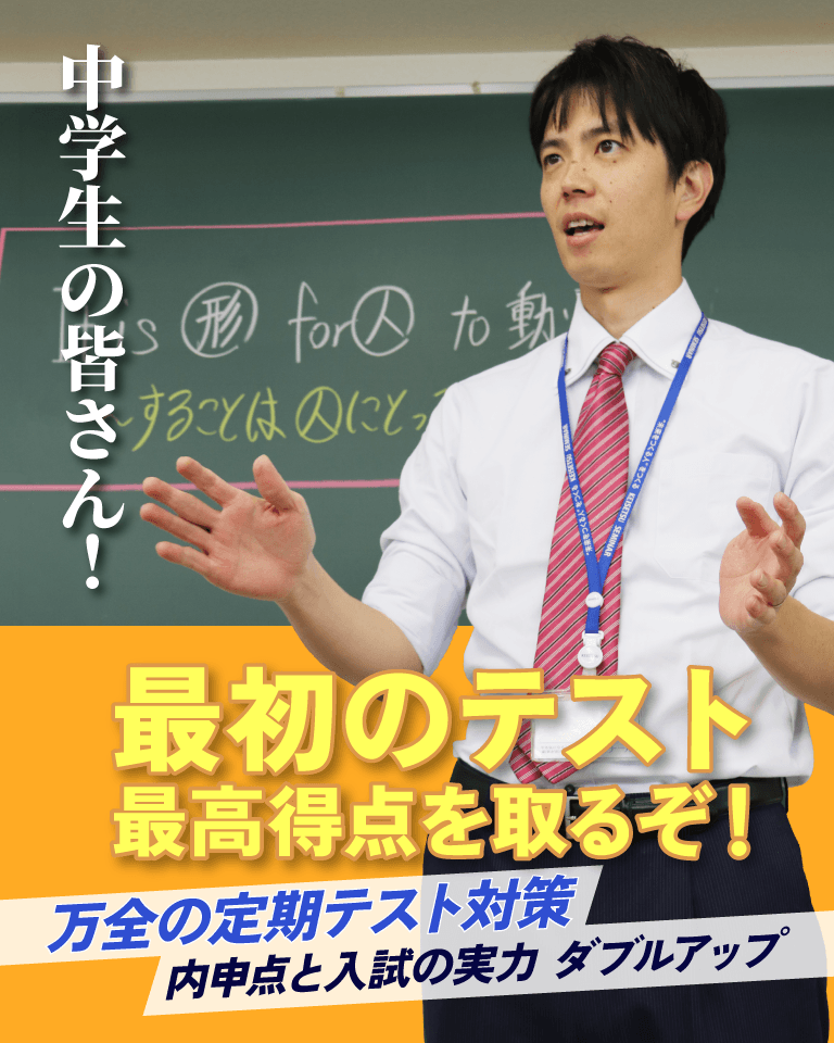 岐阜愛知の塾螢雪ゼミナール　中学生の皆さんへ