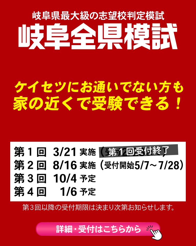 岐阜全県模試申し込み
