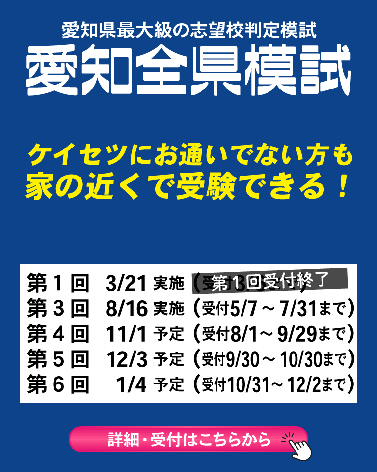 愛知全県模試申し込み