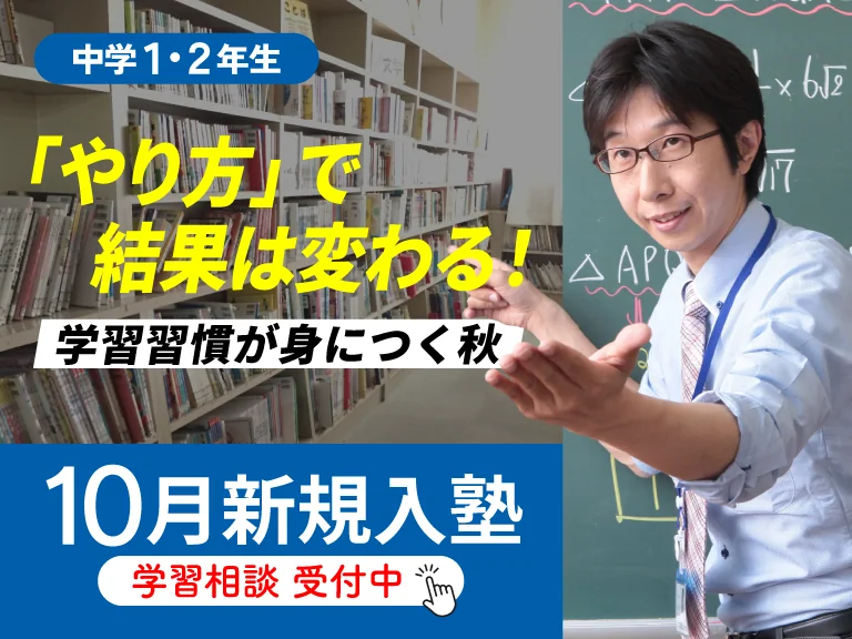 やり方で結果は変わる。学習習慣が身につく秋