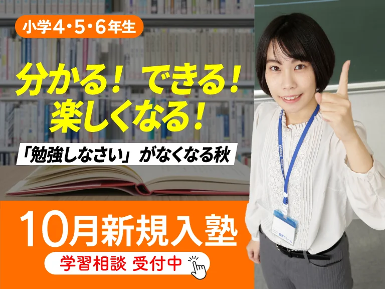 分かる！できる！楽しくなる！「勉強しなさい」がなくなる秋