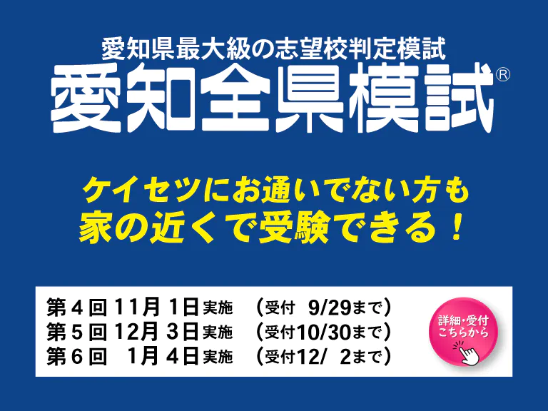 愛知全県模試申し込み