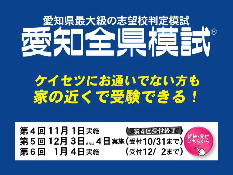 愛知全県模試申し込み