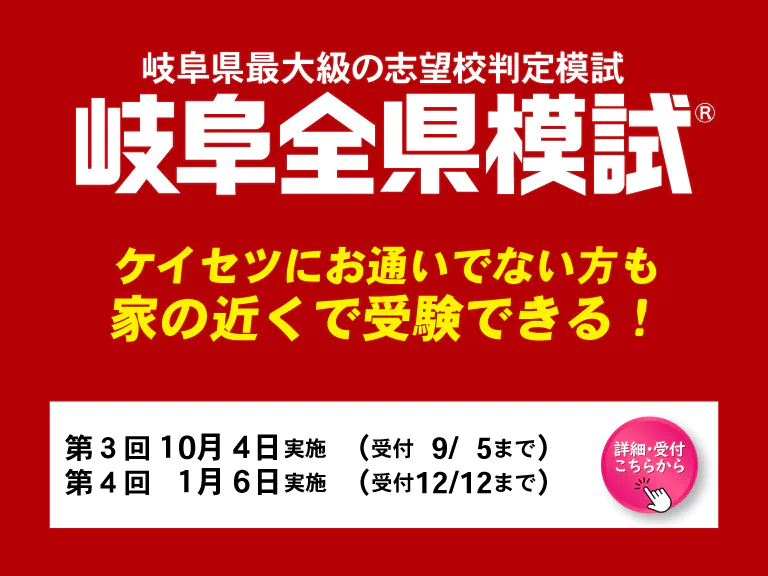岐阜全県模試申し込み