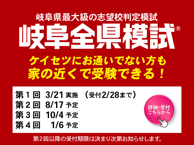 岐阜全県模試申し込み