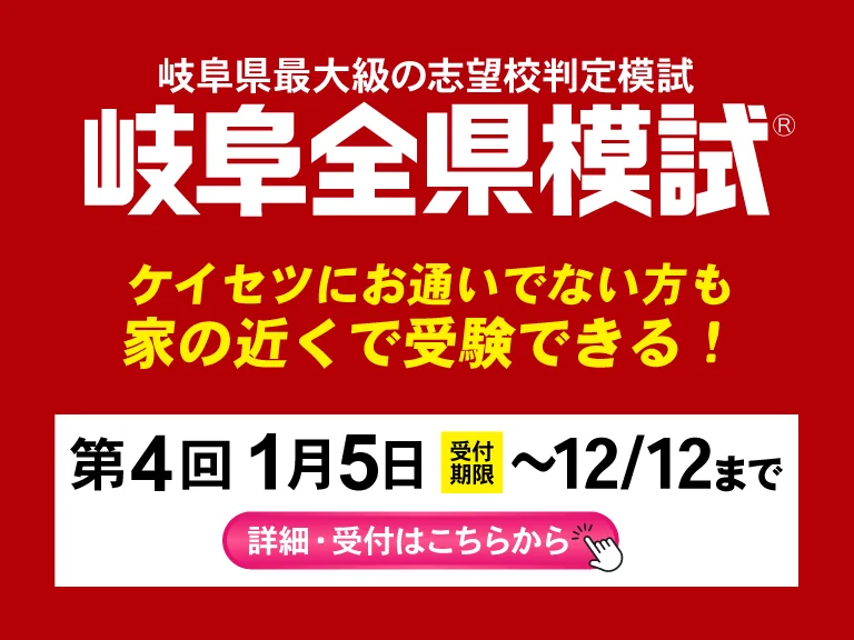 岐阜全県模試申し込み