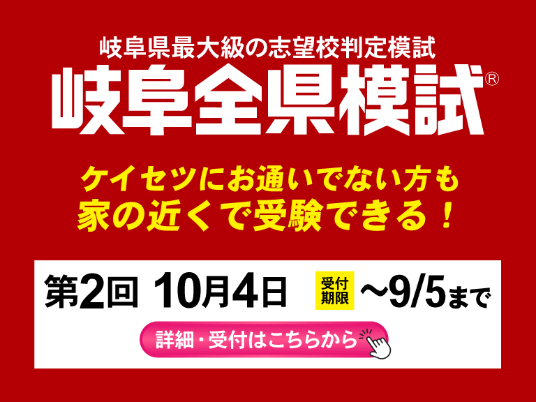 岐阜全県模試申し込み