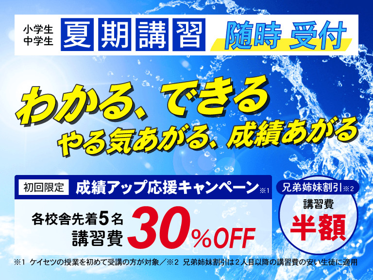 岐阜西濃愛知の塾螢雪ゼミナール夏期講習募集