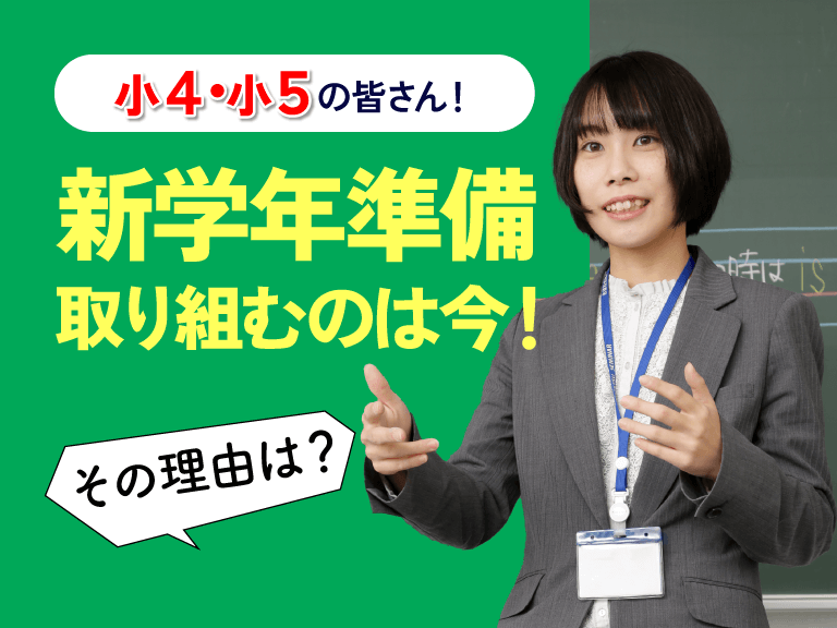塾の蛍雪ゼミナールから初めて塾をお考えの小学生の皆さんへ