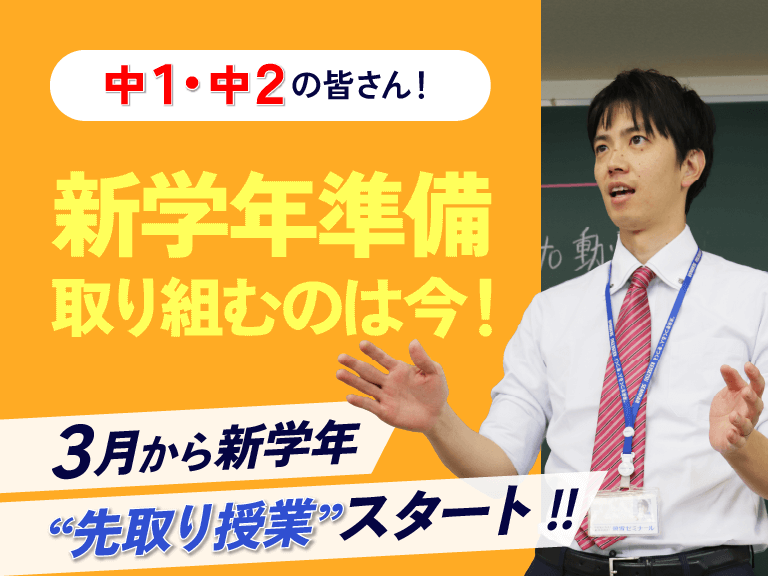 愛知岐阜の塾蛍雪ゼミナールからこの春に進級する新中２、中３の皆さんへ