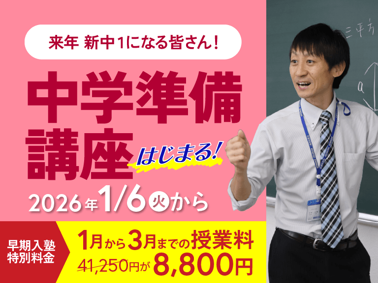 愛知岐阜の塾蛍雪ゼミナールからこの春に中学ご入学される新中1の皆さんへ