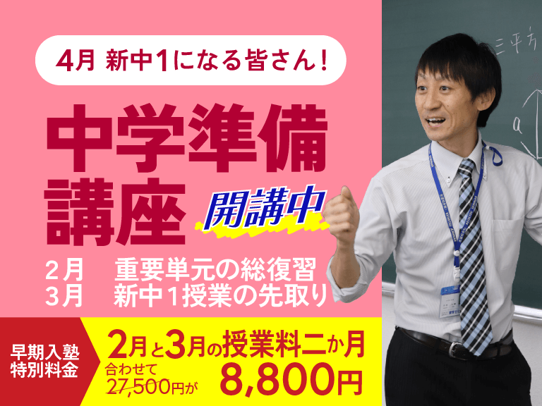 愛知岐阜の塾蛍雪ゼミナールからこの春に中学ご入学される新中1の皆さんへ
