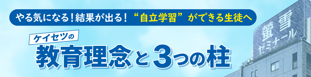 螢雪ゼミナールについてへリンク